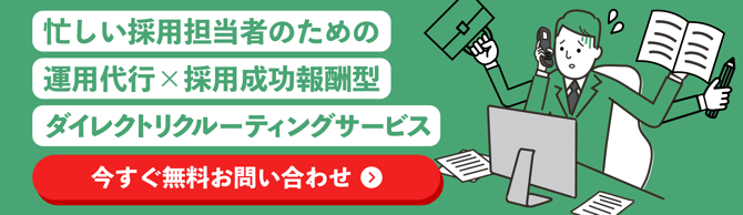 MatcherScoutへのお問い合わせを促す画像。「忙しい採用担当者のための運用代行×採用成功報酬型ダイレクトリクルーティング」と記載されている